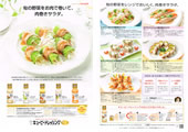 「キューピー野菜の日」新聞広告