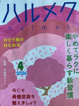 ハルメク4月号表紙